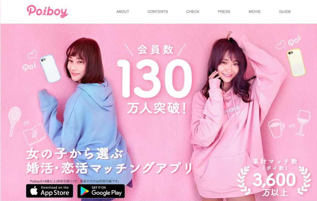 おすすめのママ活アプリ poiboy