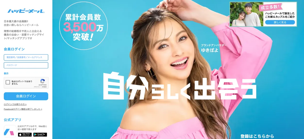 セフレができるおすすめの出会い系アプリは「ハッピーメール」