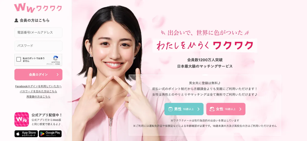 熟女のセフレを作れる出会い系サイト①ワクワクメール