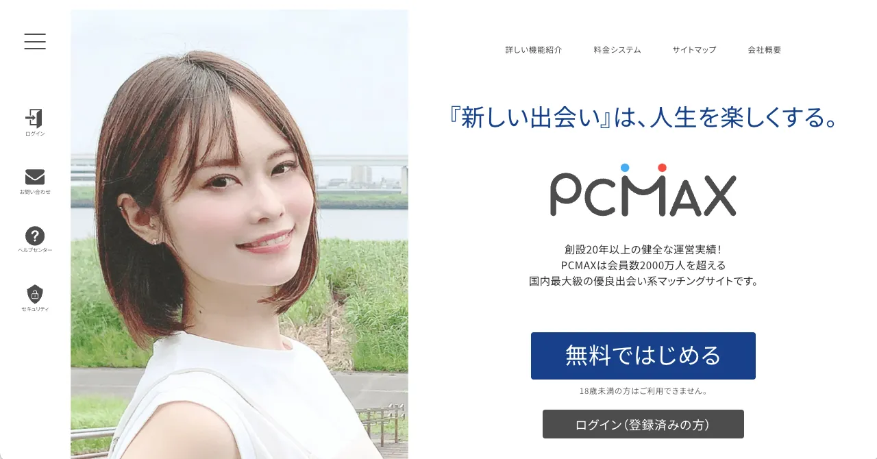 静岡でセフレを作れるおすすめの出会い系アプリ「PCMAX」