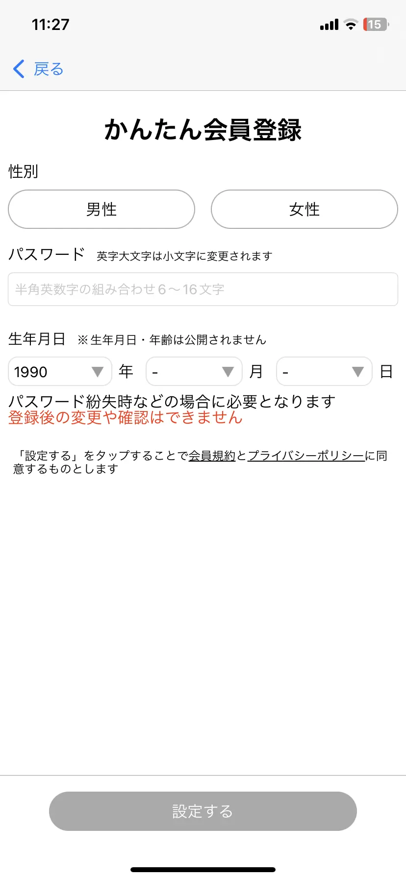 ハッピーメールの登録方法(アプリ版スクショ)
