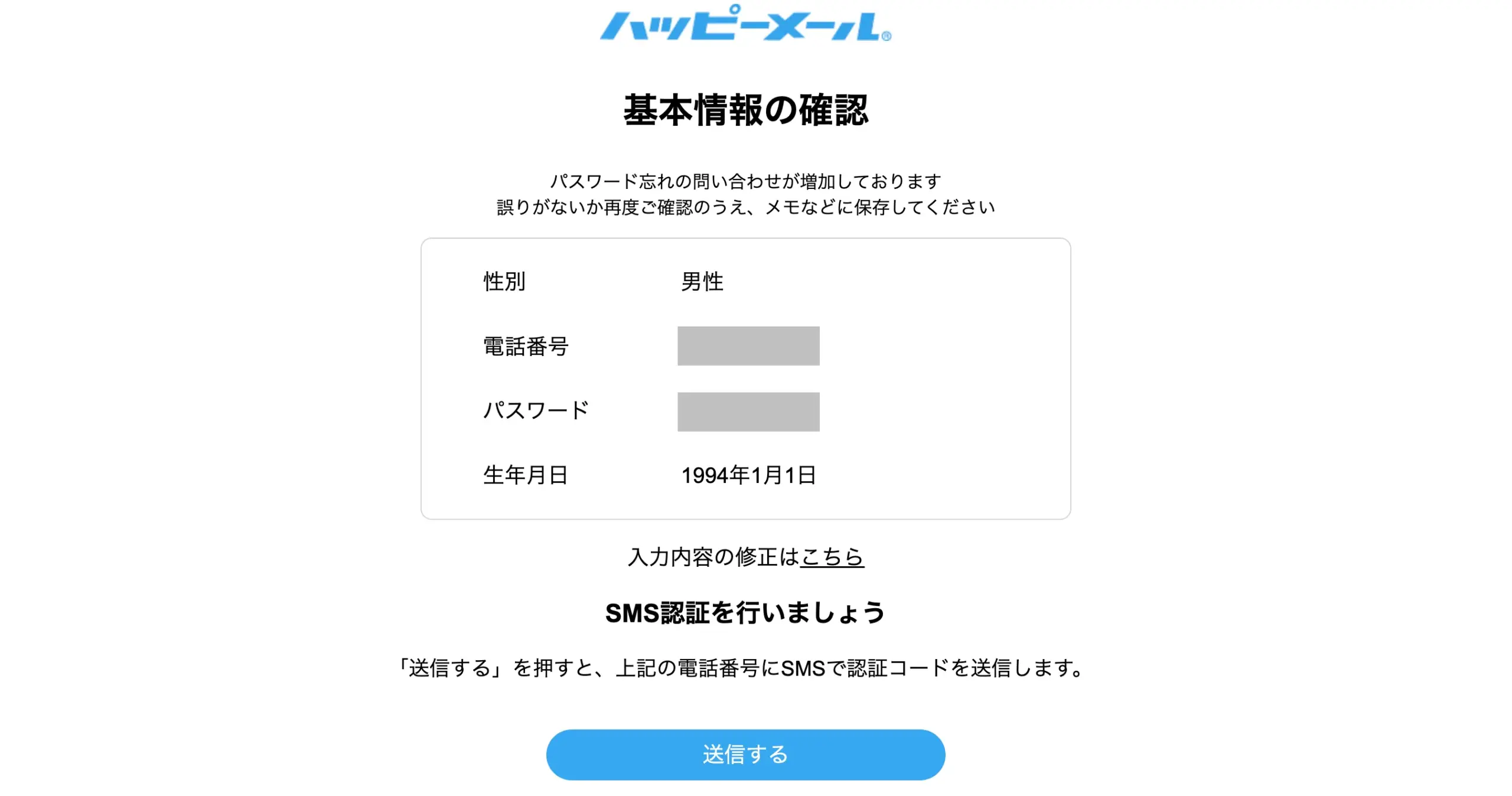 ハッピーメールの登録方法(PC版スクショ)