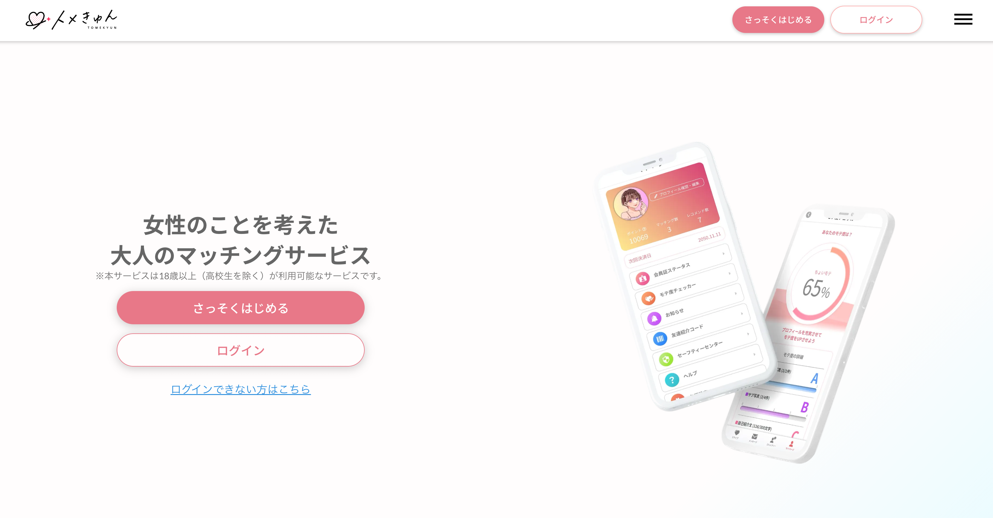 大阪でセフレを作れるおすすめの出会い系アプリ「 トメきゅん」