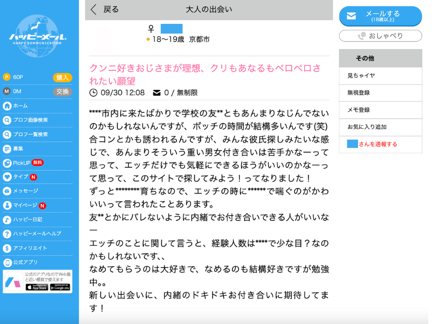 ハッピーメールのその他掲示板
