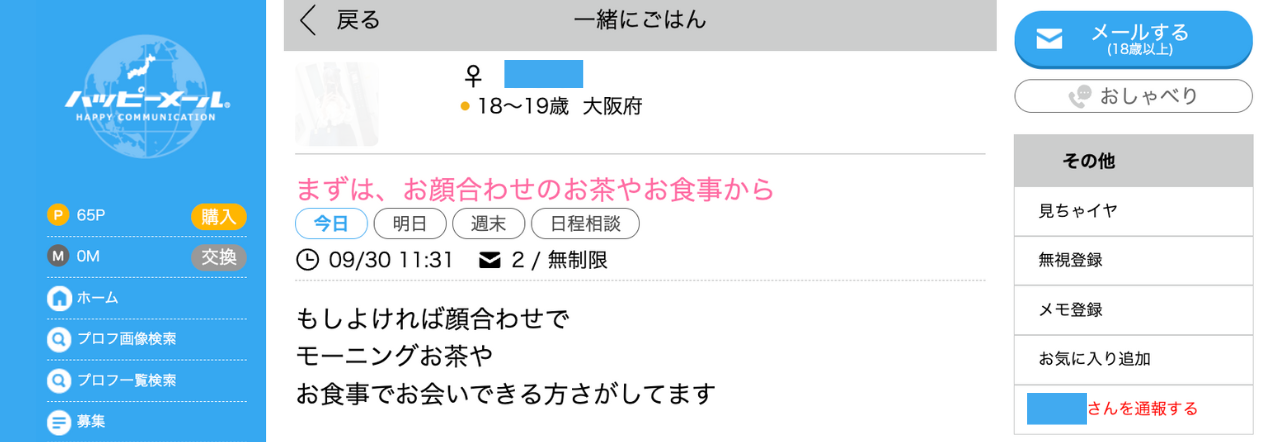ハッピーメールのピュア掲示板