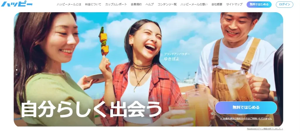 ハッピーメールの登録方法(PC版スクショ)