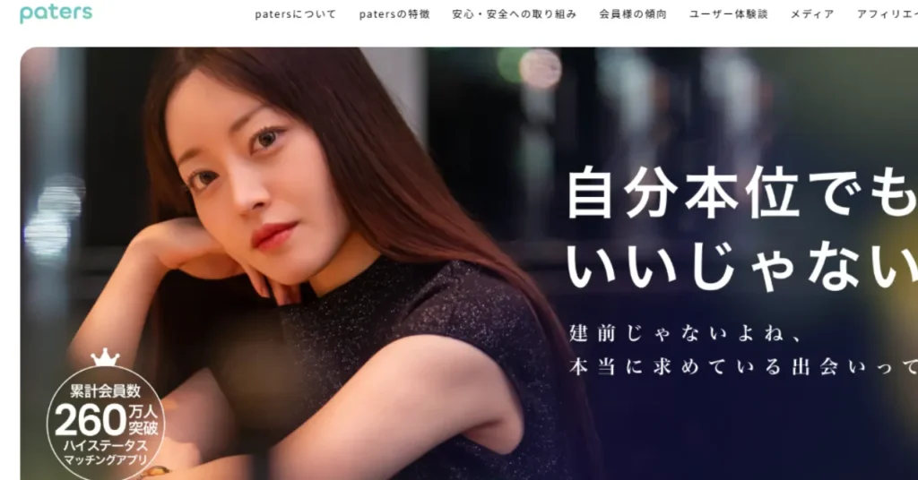 援交募集におすすめの出会い系アプリ・サイト「ペイターズ」