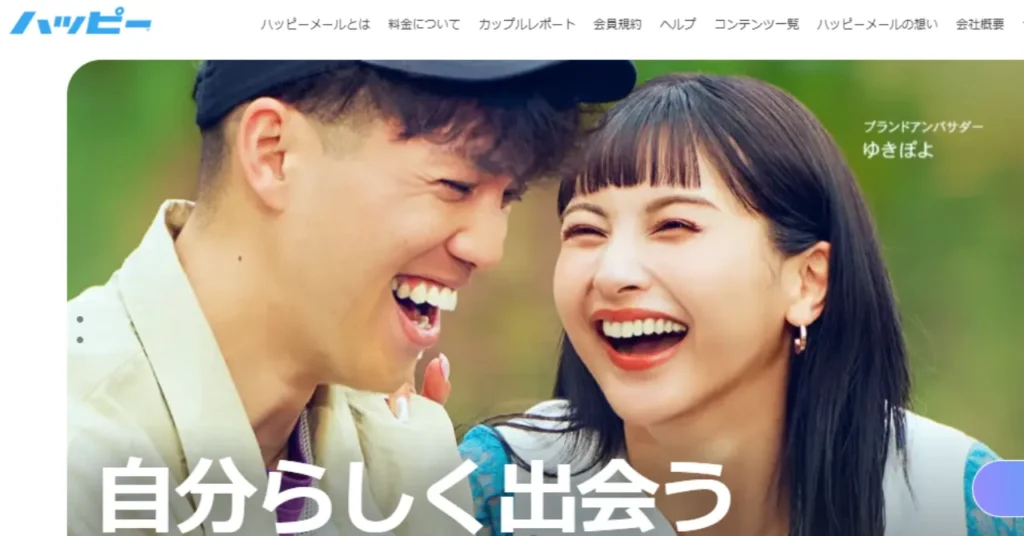 ヤれるおすすめアプリ「ハッピーメール」