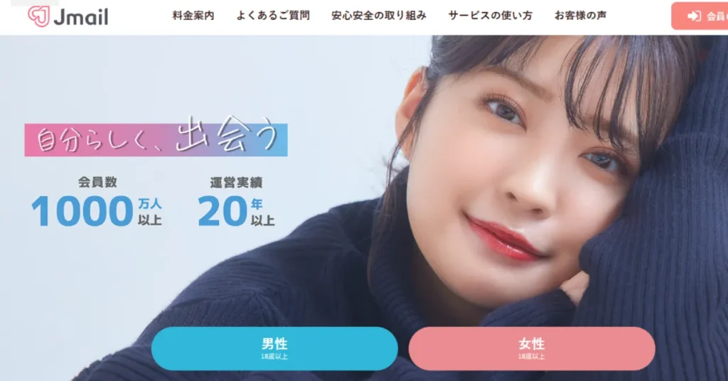 ヤレるおすすめアプリ「Ｊメール」