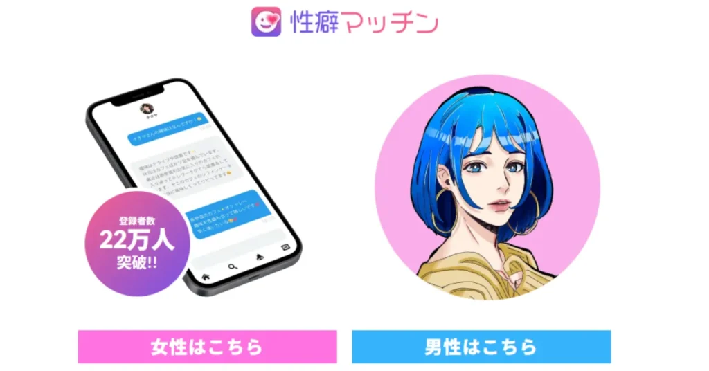 ヤレるおすすめアプリ「性癖マッチン」