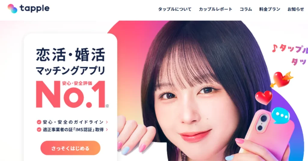 ヤレるおすすめアプリ「タップル」