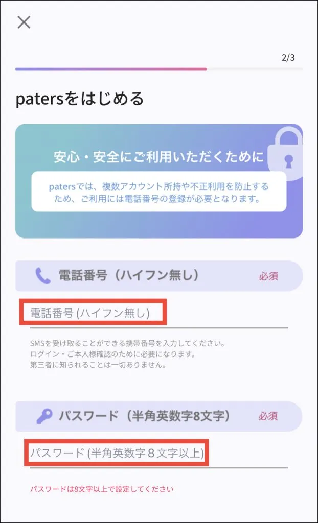 パパ活アプリ「ペイターズ(paters)」再登録手順