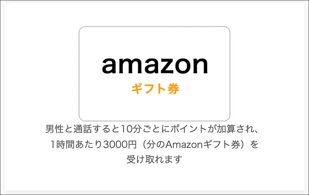 ラブアンのオンライン顔合わせ機能「恋Q」のギフト画面②