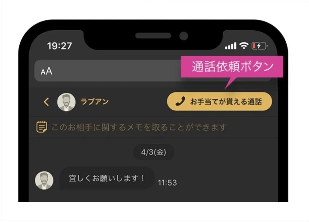 ラブアンのオンライン顔合わせ機能「恋Q」の通話依頼画面