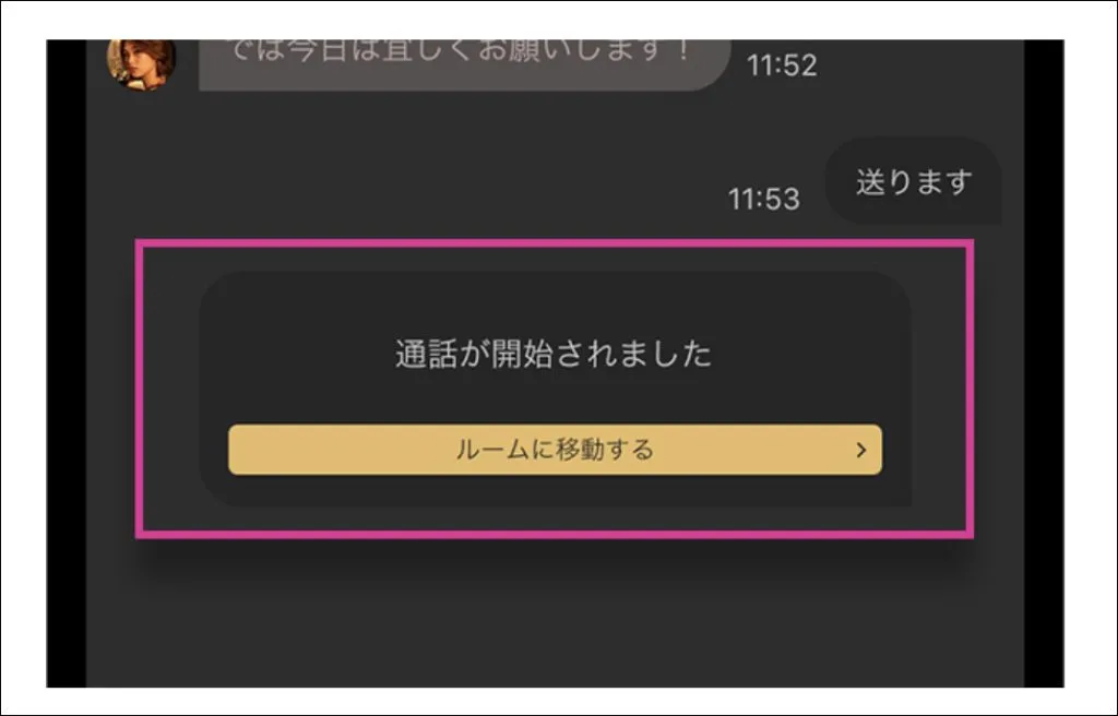 ラブアンのオンライン顔合わせ機能「恋Q」の通話開始画面