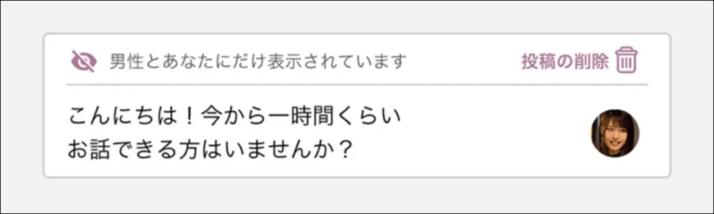 ラブアンのタイムライン投稿画面