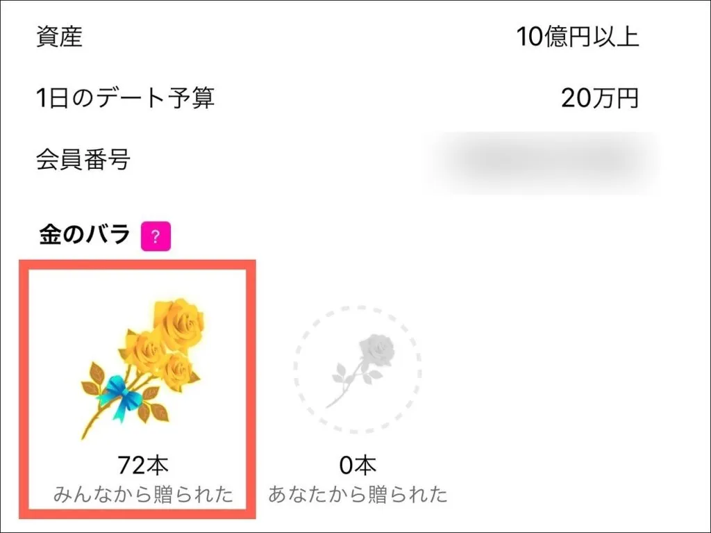 ラブアンで金のバラを受け取った本数