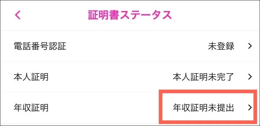 ラブアンの年収証明の手順④