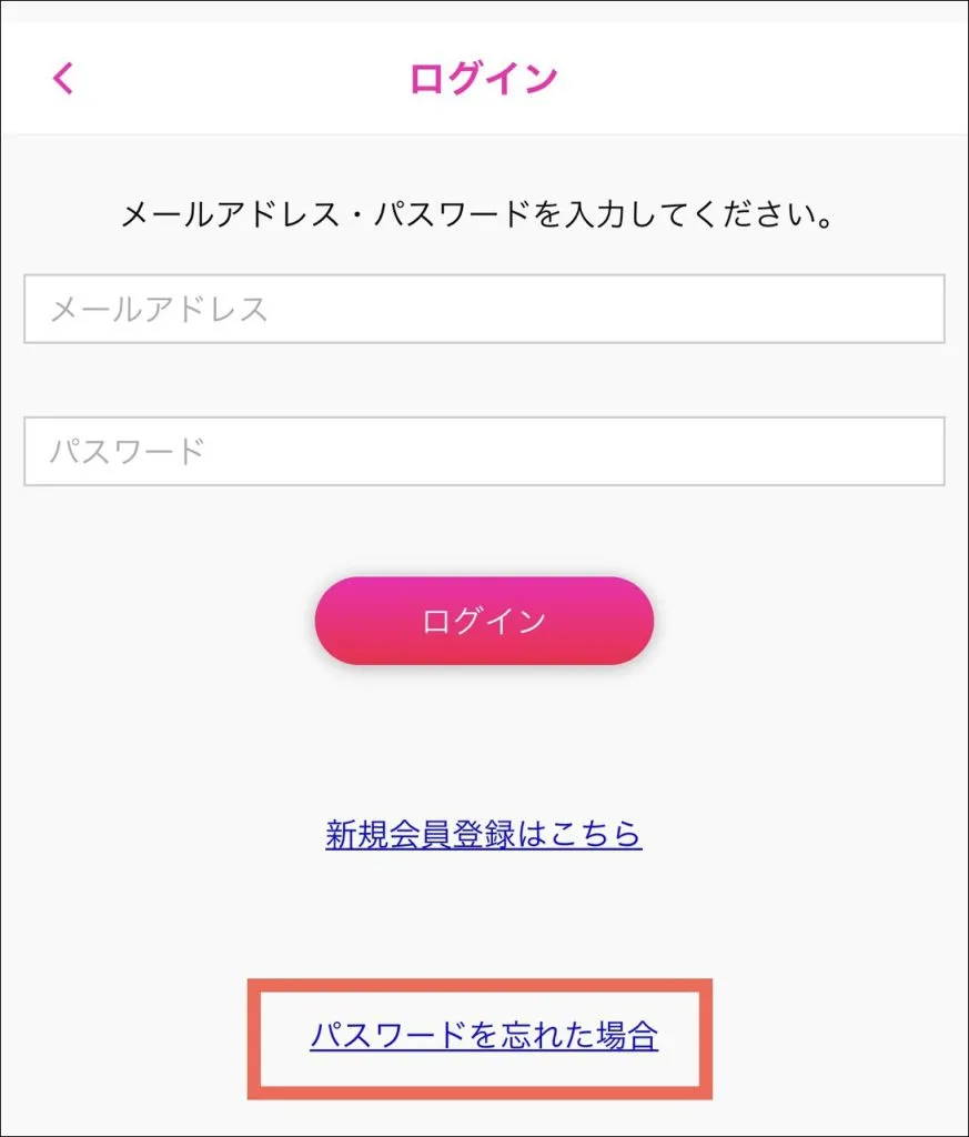 パスワードを忘れた場合の再設定画面①