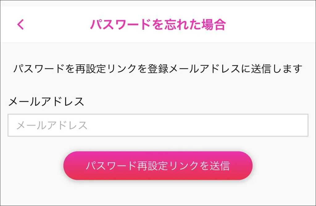 パスワードを忘れた場合の再設定画面②