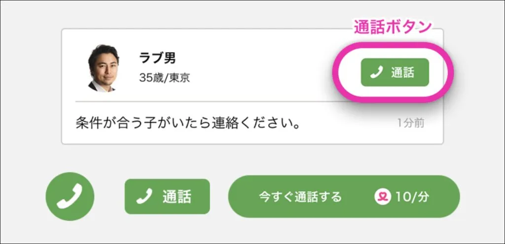 女性のオンライン顔合わせ「恋Q」のやり方③