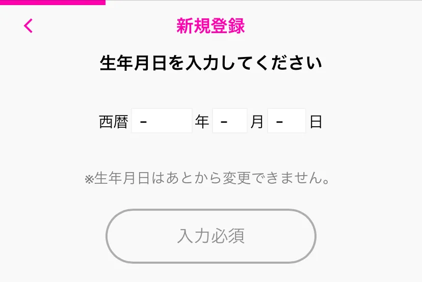 ラブアンの生年月日入力画面