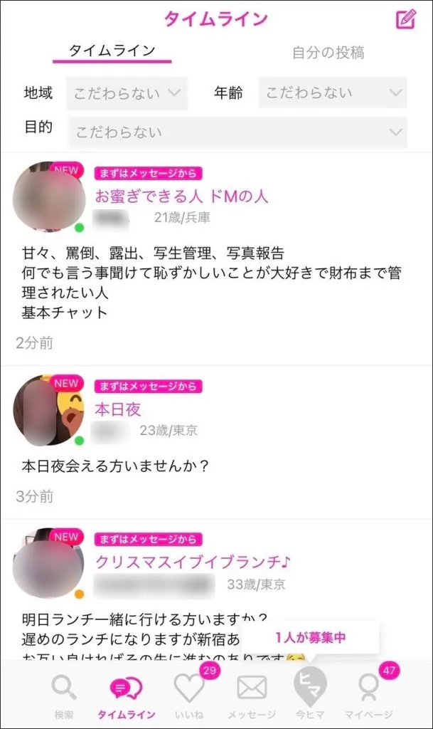 男性から見たラブアンのタイムライン画面