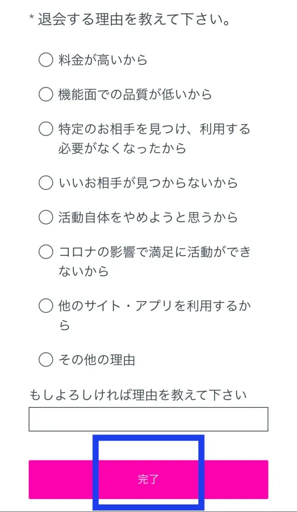 ラブアンの退会画面④