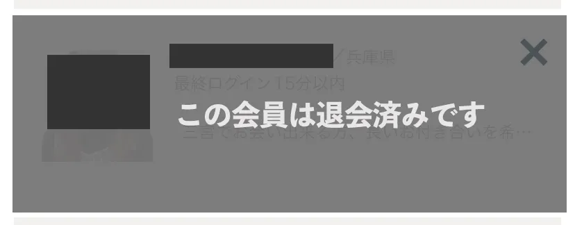 プロフィール写真を削除してから退会する