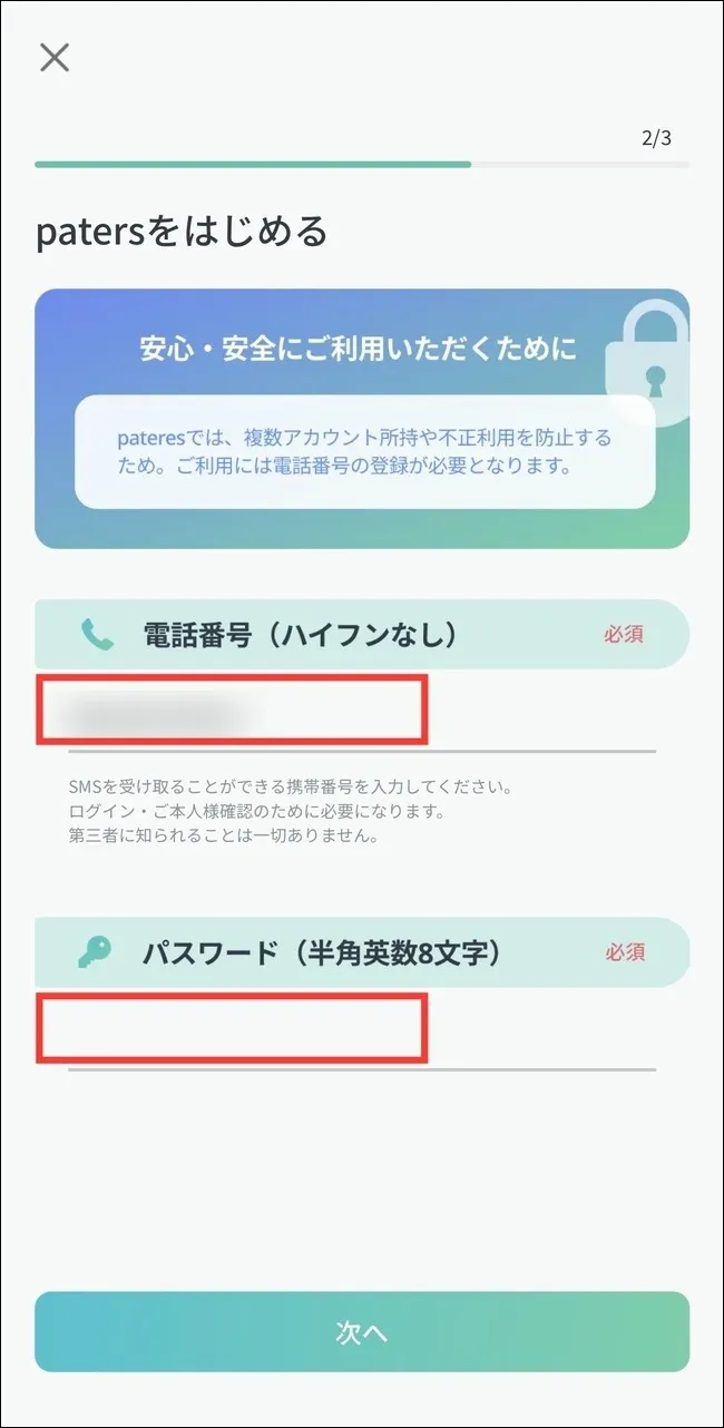 ペイターズ電話番号の確認方法