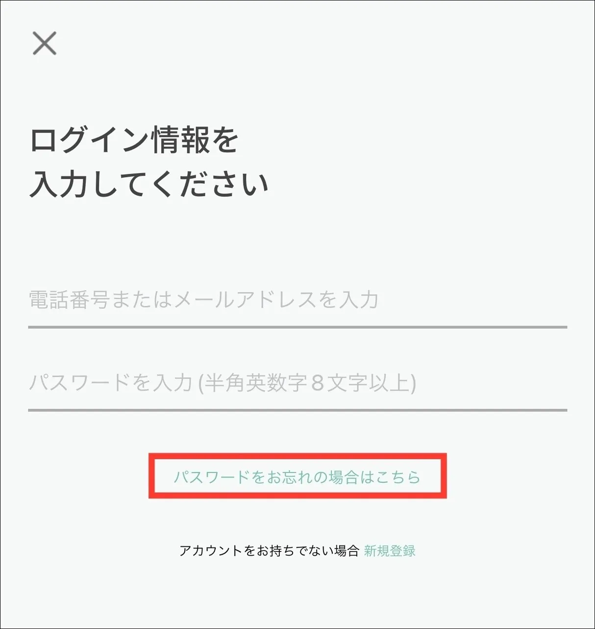 ペイターズパスワードの確認方法