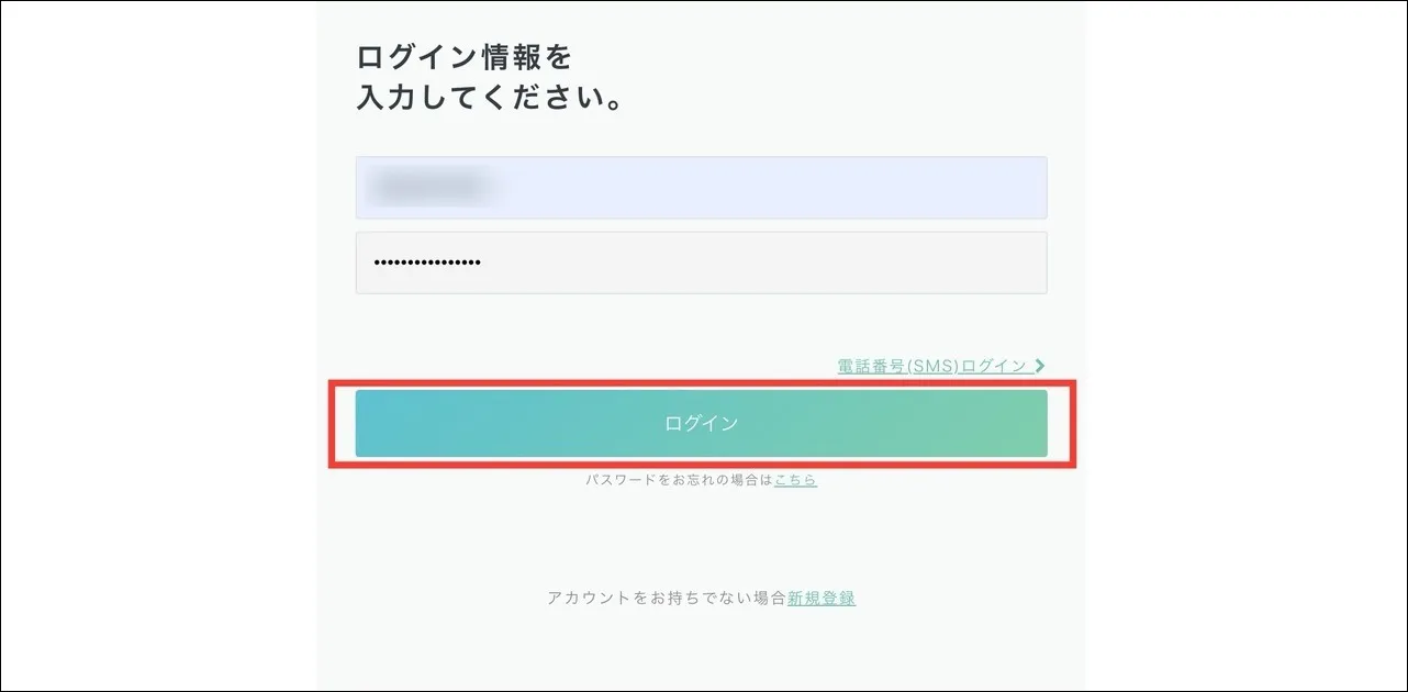 ペイターズWEBブラウザでのログイン方法