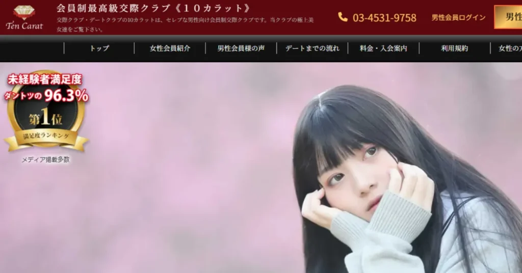 おすすめ交際クラブ「10カラット」
