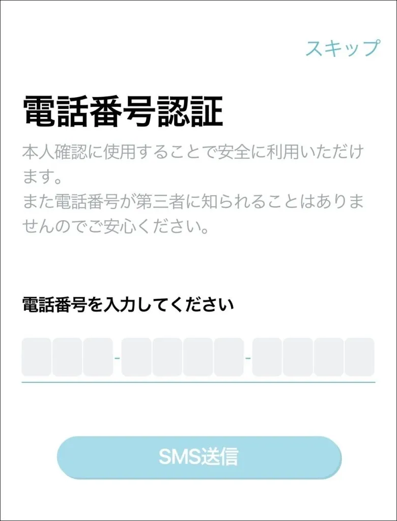 paddyの登録手順電話番号認証を行う