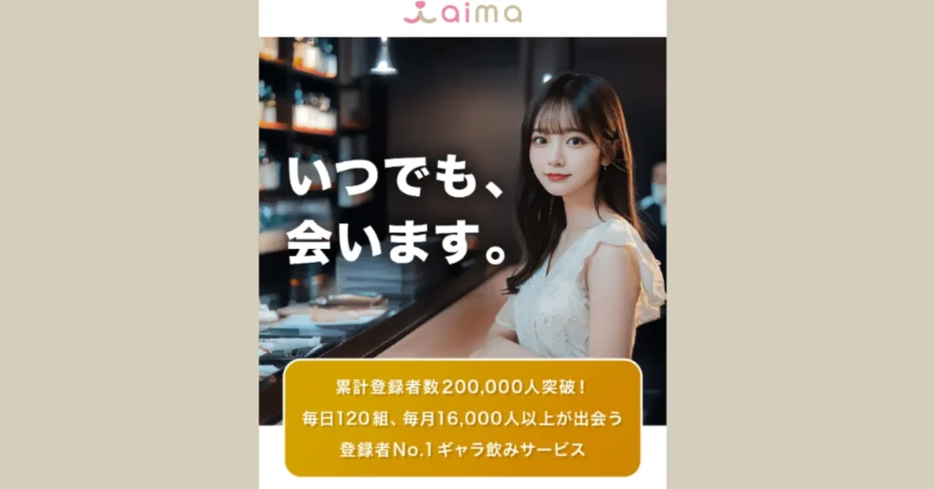 和歌山でおすすめのパパ活アプリaima