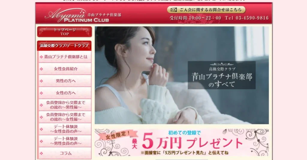太パパが見つかるおすすめ交際クラブ「青山プラチナ俱楽部」