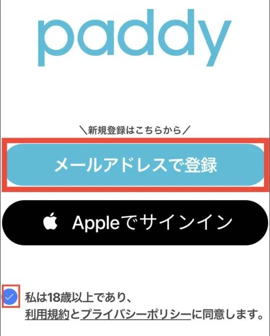 paddy登録方法「メールアドレス登録」をタップする