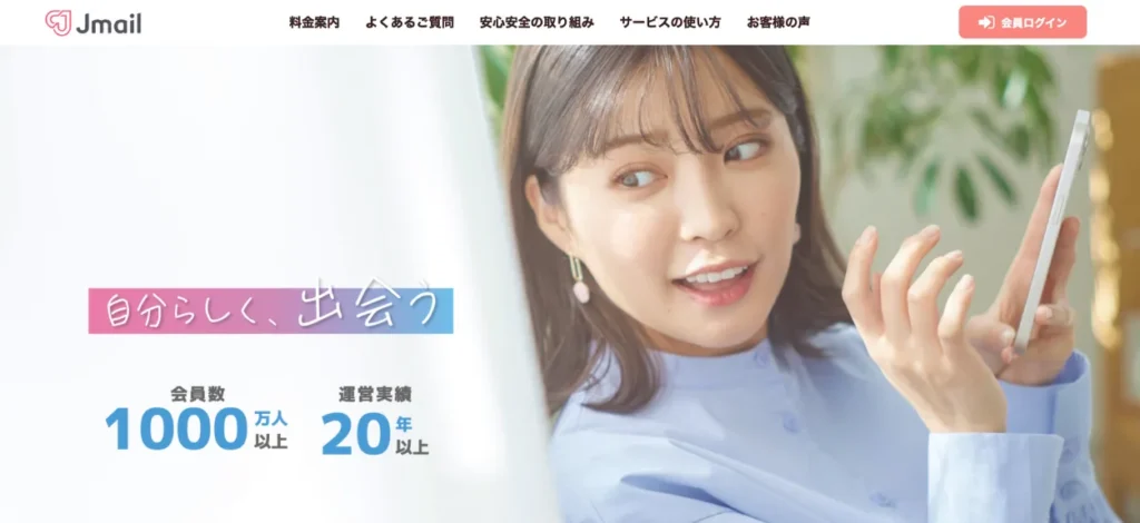 20代女性におすすめのパパ活アプリ・サイト「Jメール」