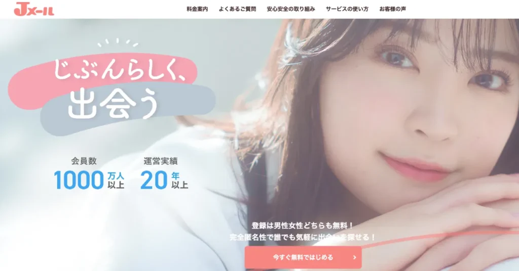 20代女性におすすめのパパ活アプリ・サイト「Jメール」