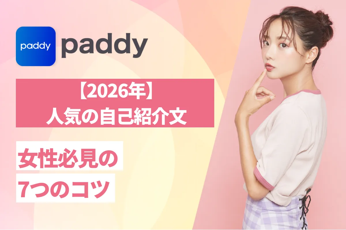paddy 自己紹介文