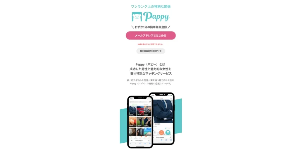 兄活におすすめのアプリ「PAPPY」