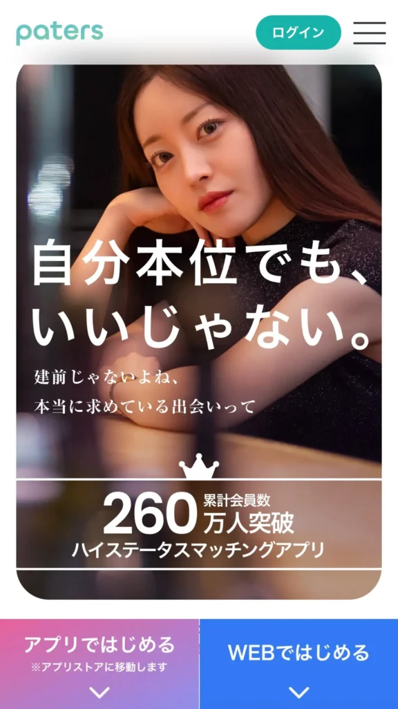 ペイターズ公式サイトへアクセスする