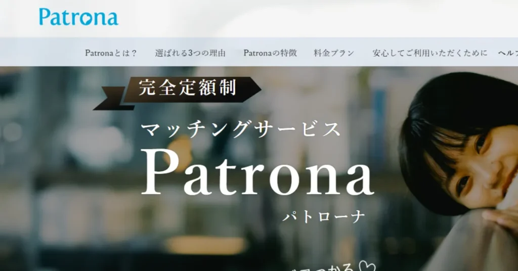 鳥取県でおすすめのパパ活アプリ パトローナ