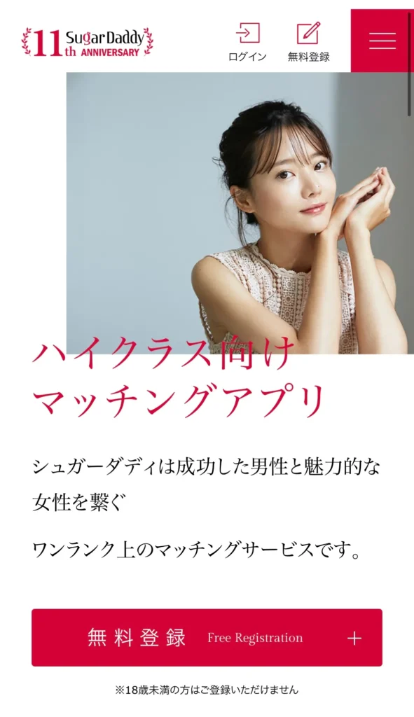 シュガーダディの再登録方法①