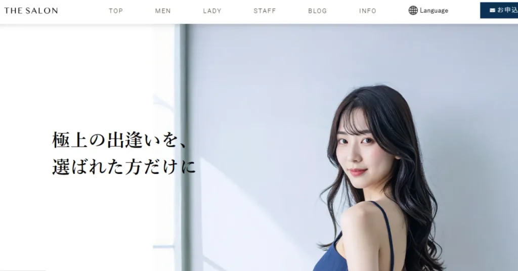 おすすめ交際クラブ「THESALON」