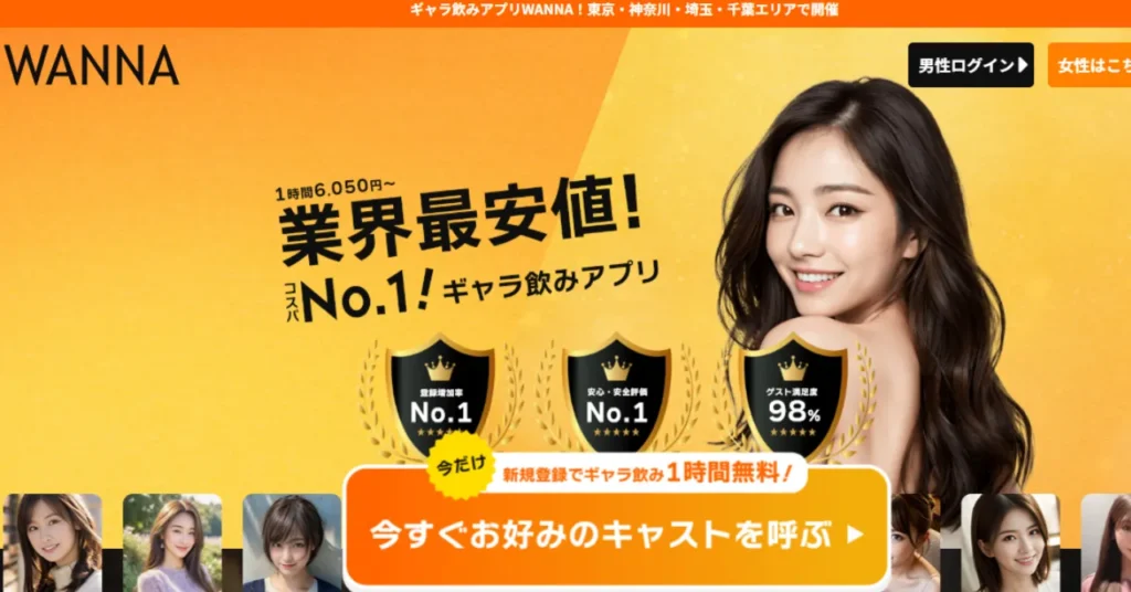 太パパが見つかるおすすめギャラ飲みアプリ「WANNA」