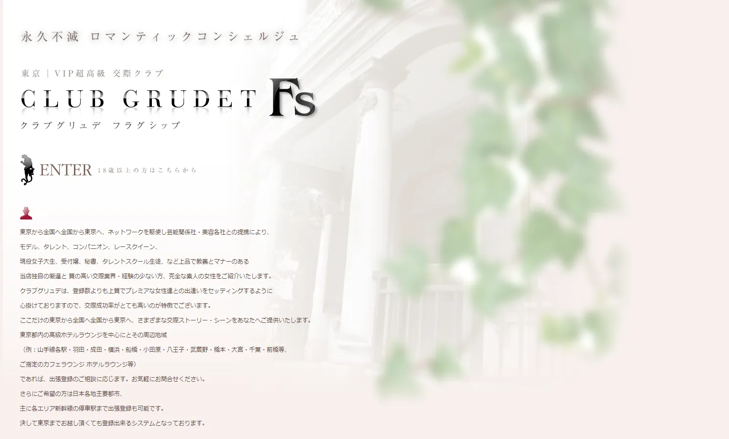 岡山でおすすめの交際クラブは「CLUB GRUDET(クラブグリュデ)」