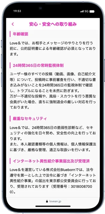 ラブアンの安心・安全への取り組み