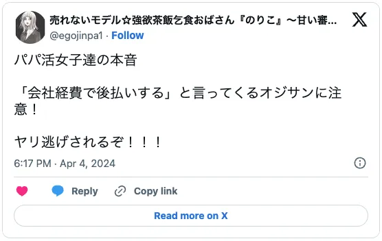 ペイターズの危険人物「お手当の後払い」