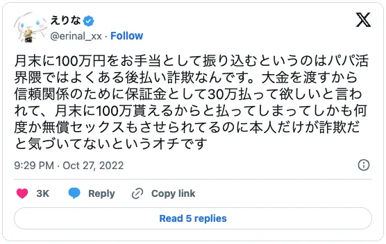 ペイターズの危険人物「お手当の後払い」